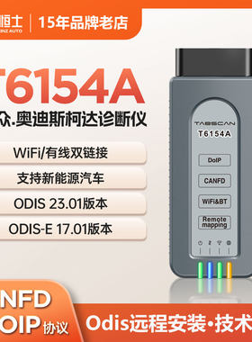 欧克勒亚T6154A诊断仪