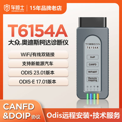 欧克勒亚T6154A诊断仪