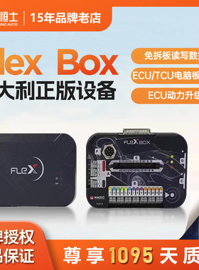 FLEXBOX编程器意大利全新通用汽车ECU电脑板克隆动力升级数据修复
