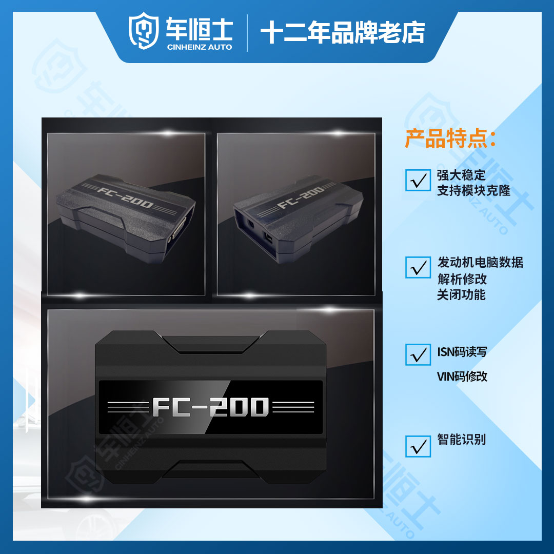 长广FC200汽车ECU专家发动机变速箱电脑版维修克隆故障屏蔽编程器