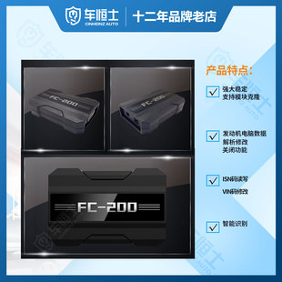 维修克隆故障屏蔽编程器 长广FC200汽车ECU专家发动机变速箱电脑版