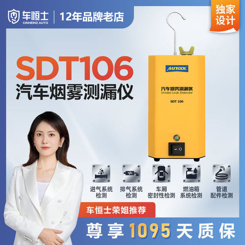 AUTOOL 铝合金汽车烟雾测漏仪定位检测漏气排气管三元催化SDT106 - 封面