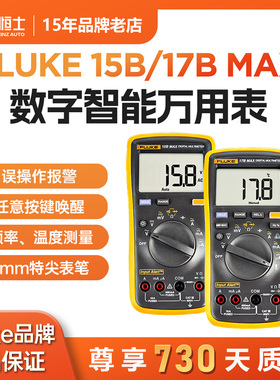 Fluke福禄克15BMAX万用表17BMAX高精度数字全自动智能电工专用