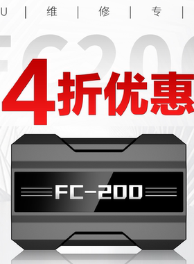 长广FC200标配版三项未就绪汽车ECU发动机电脑克隆数据读写校验