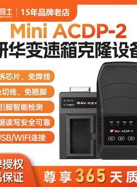 研华ACDP二代主机变速箱波箱里程校准奔宝奥路虎电脑克隆免焊接