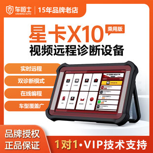 星卡x10视频远程检测仪国产车在线编程刷写重卡柴汽一体故障诊断