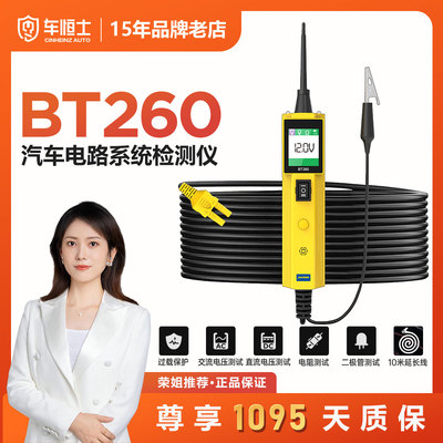 BT260汽车电路检测仪