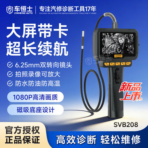 Autool智能转向充电式带屏内窥镜
