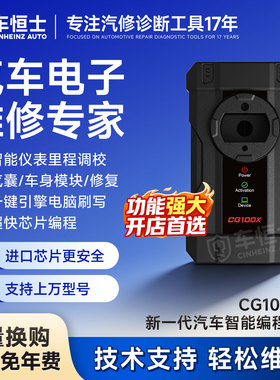 长广CG100X全功能汽车编程器电子维修工具调仪表气囊电脑修复设备