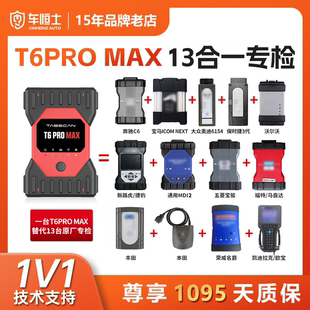 欧克勒亚T6PRO MAX多合一专检高端汽车诊断检测仪编程电路图