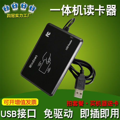 IC读卡器一体机ID发卡器免驱动