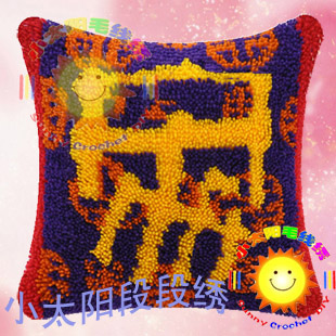 段段绣 抱枕 钩针绣 绒绣 小太阳BZ118中国风-家字 (2件包邮)