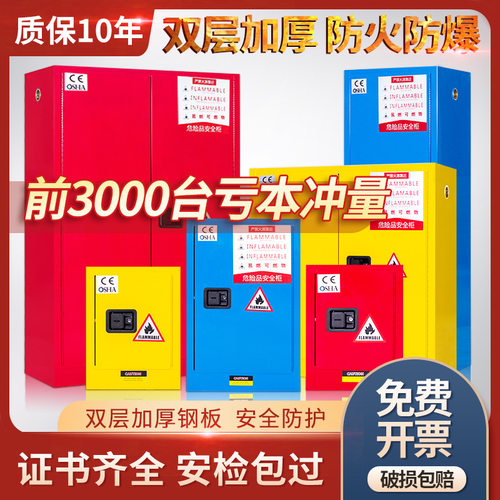 工业防火防爆柜 化学品安全柜 易燃易爆液体存放柜12/45加仑
