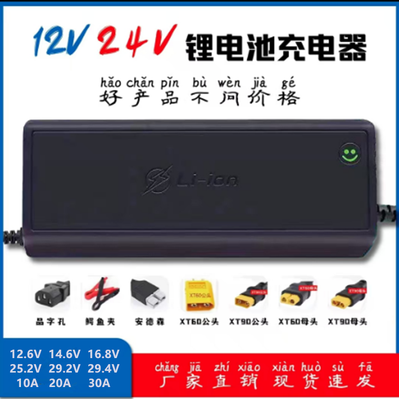 锂电池充电器12V24V30A快充房车叉车三元铁锂电池14.6V29.2V20A