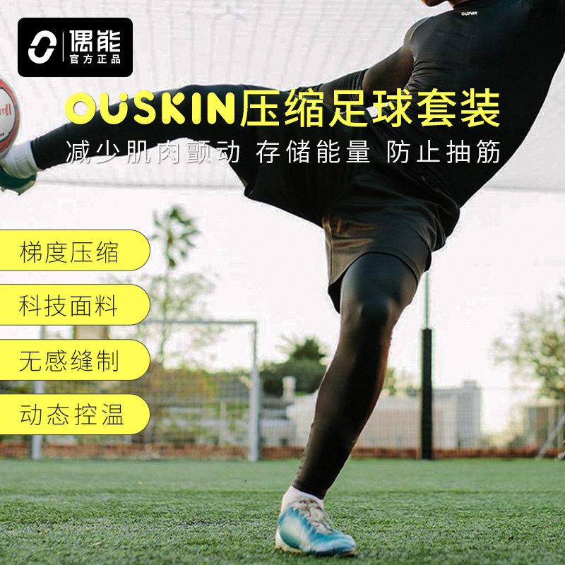 OUSKIN压缩衣紧身衣跑步薄款塑身