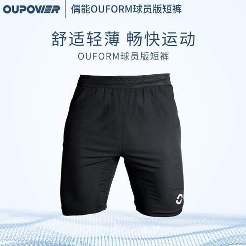 偶能oupowerouform速干运动短裤