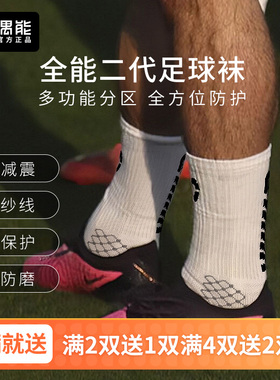 偶能ALLROUND全能二代足球袜男中筒专业训练袜防滑毛巾底运动袜子