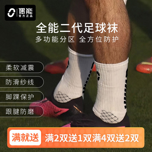 偶能全能二代中筒足球袜毛巾底