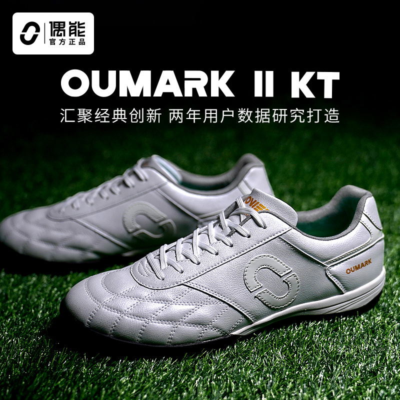 偶能OUMARK II K-TOUCH TF人造袋鼠皮碎钉减震足球鞋飞盘训练鞋