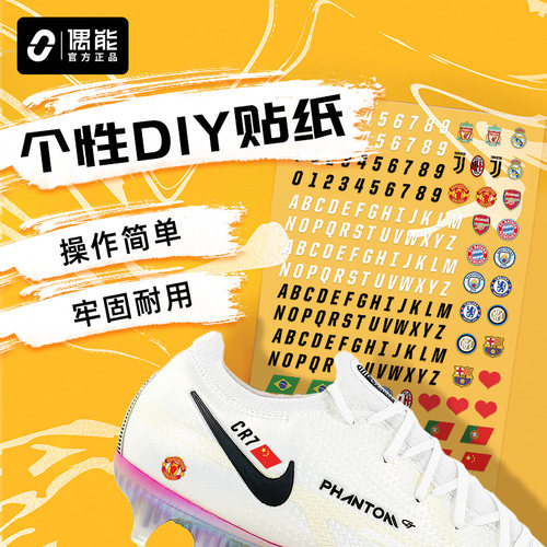 偶能id个性化定制字母贴纸足球