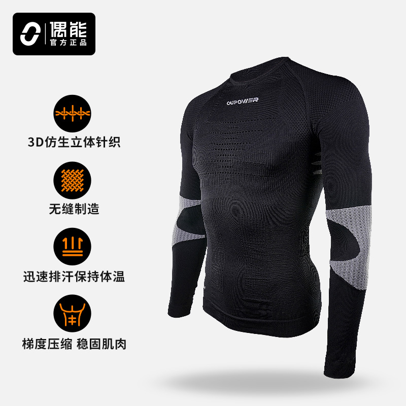 OUKNIT压缩衣仿生服保暖紧身衣