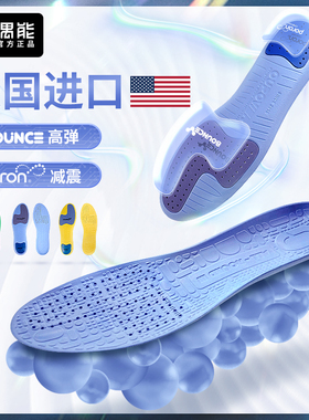 偶能专利高端篮球鞋垫缓震减震防滑耐磨PORON减震BOUNCE高弹鞋垫