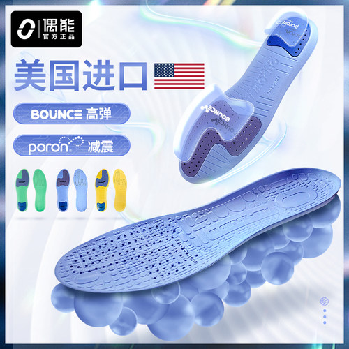 篮球鞋垫偶能防滑减震高弹鞋垫