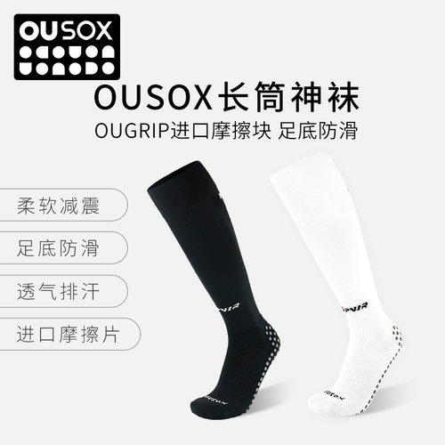 偶能OUSOX神袜长筒球员版足球袜