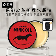 OIL貂油真皮袋鼠皮保养油鞋 油无色皮革皮具皮衣皮包护理 偶能MINK