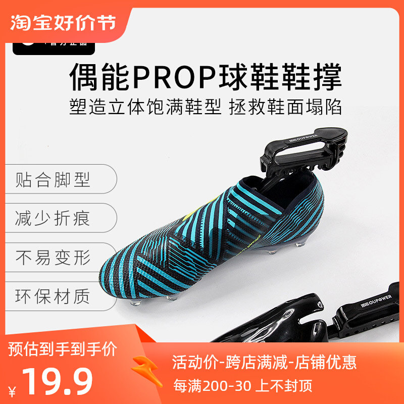 偶能PROP球鞋鞋撑扩鞋神器运动鞋撑器通用定型修复折痕防挤脚变形怎么样,好用不?