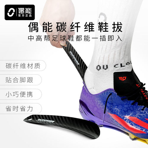 偶能碳纤维鞋拔便携式穿鞋神器