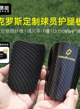 偶能FORMASTER克罗斯球星定制款碳纤维足球护腿板Mini大师板护脚