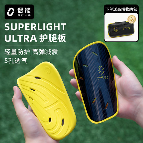 碳纤维SuperlightUltra护腿板