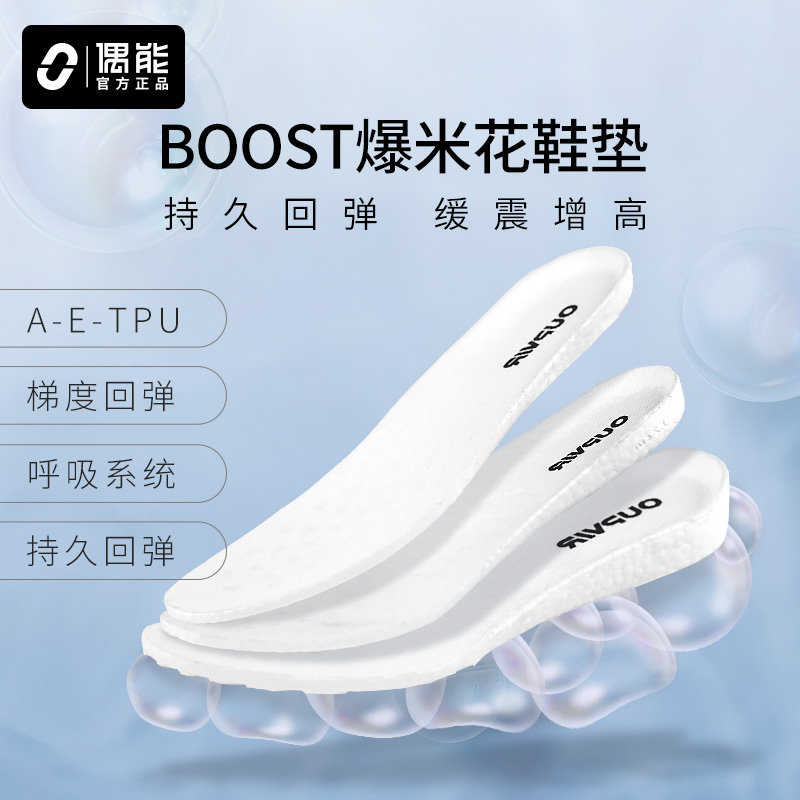 爆米花boost鞋垫内增高减震透气