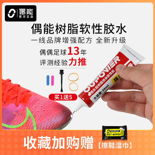 足球鞋专用胶水运动鞋开胶修复
