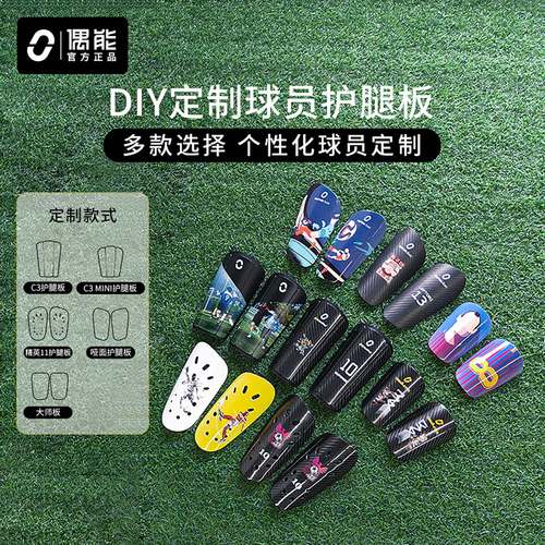 偶能球员定制专业碳纤维护腿板