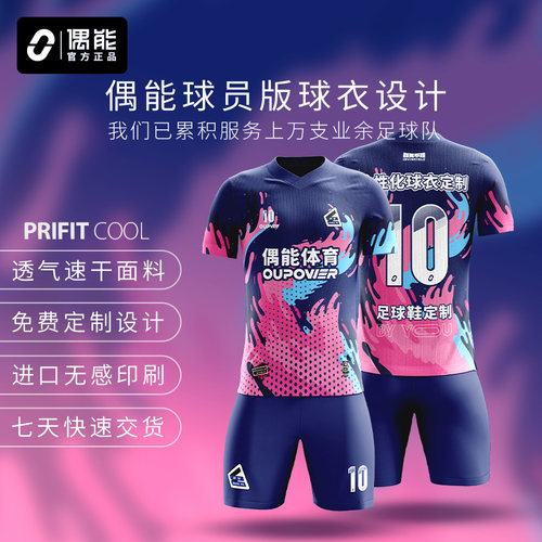 oupower偶能成人儿童组队球衣