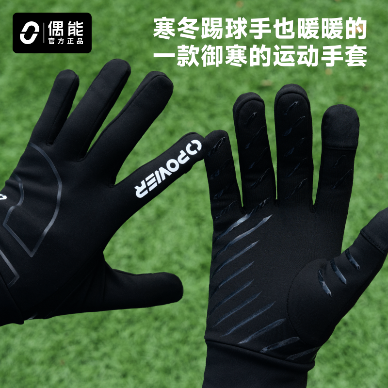 偶能HYPERWARM足球防寒训练保暖手套可触屏硅胶防滑骑行跑步运动,运动包/户外包/配件,手套,淘宝优惠券,粉丝福利购,淘宝优惠卷