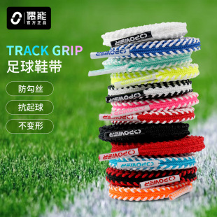 带锯齿双色运动防滑刺客传奇猎鹰 专用麦穗鞋 偶能TRACK GRIP足球鞋