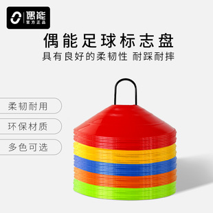 偶能Space Markers足球训练标志盘体能训练器材标志碟10个装