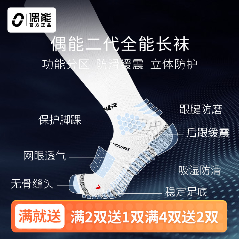 偶能长筒足球袜球员版加厚毛巾底