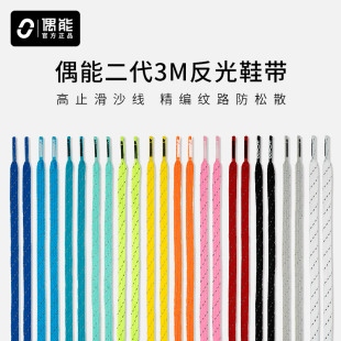 LACE 百搭足篮球运动鞋 3M反光鞋 时尚 绳 带防松散彩色个性 偶能GRIP