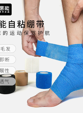 偶能BANDAGE自粘绷带弹性运动绷带固定加压绷带无纺布自粘绷带