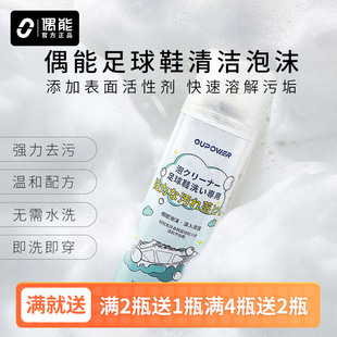 偶能DROU 清洗剂洗鞋 清洁泡沫去污小白鞋 CLEAN足球鞋 子神器专用