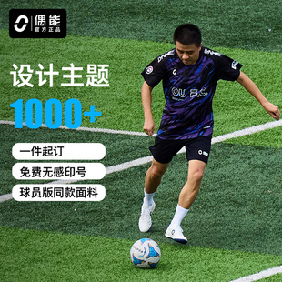 偶能CoolDryX球迷版定制球衣球队比赛训练服短袖足球服套装男成人