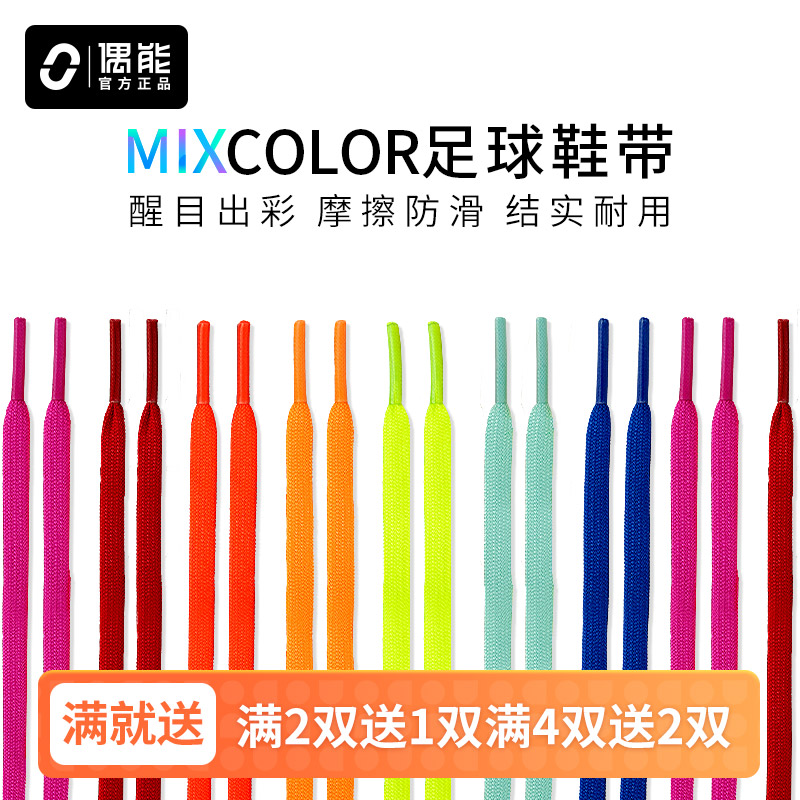 偶能MIXCOLOR防滑空心足球鞋带刺客GT传奇猎鹰futureMORELIA同款 运动包/户外包/配件 鞋带 原图主图