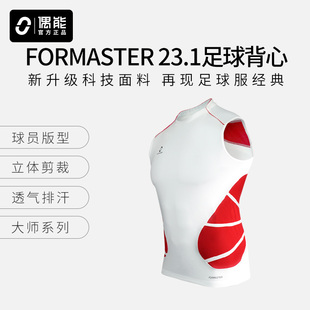 偶能FORMASTER 23.1足球背心无袖T恤衫男足球训练服透气马甲坎肩