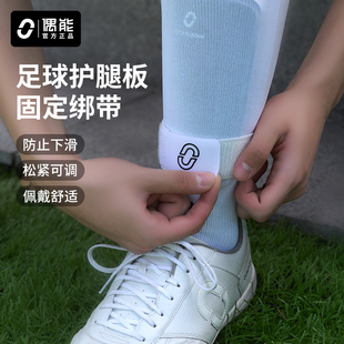 偶能OUTEAM TIE专业护腿板固定带足球插板绑带成人儿童护脚腕绷带