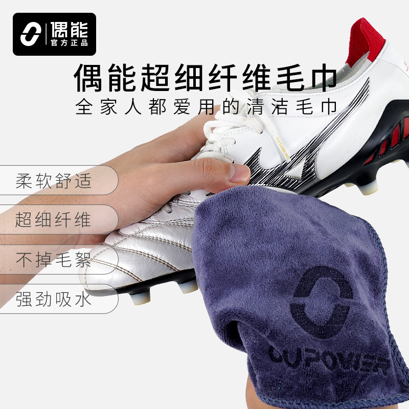 偶能DROU TOWEL球鞋超细纤维吸水毛巾擦鞋巾清洁护理不伤鞋不掉色