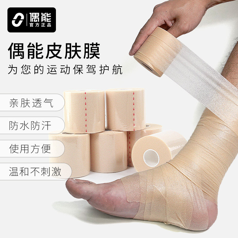 偶能SKINTAPE皮肤膜运动胶带护具弹性绑带泡棉打底透气海绵,运动/瑜伽/健身/球迷用品,其他运动护具,淘宝优惠券,粉丝福利购,淘宝优惠卷